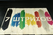 7 Штрихов