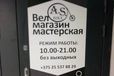 Ай.Эс.Байк / A.S.Bike