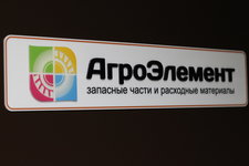 АгроЭлемент