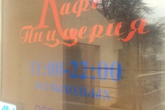 Кафе «Алтай»