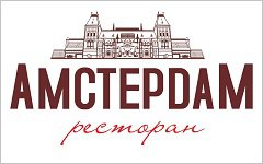 Кафе «Амстердам»