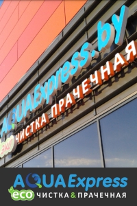 Химчистка AQUAExpress