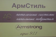 АрмСтиль