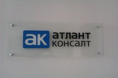 АтлантКонсалт