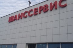 Шанс г. Минск, ул. Серова, 1