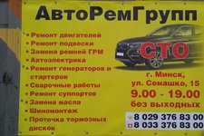 АвтоРемГрупп