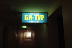Би-Тур
