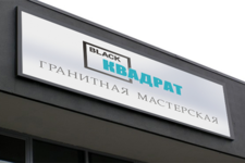 Черный квадрат