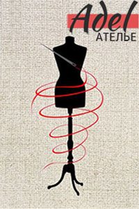 Ателье «Adel (Адель)»