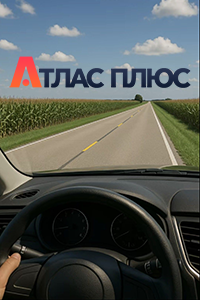 Автошкола «Атлас плюс»