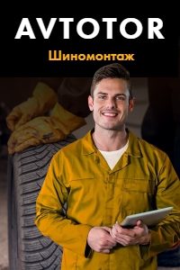 СТО AVTOTOR