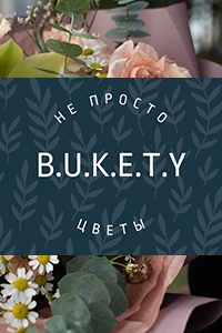 Цветочный магазин «b.u.k.e.t.y»