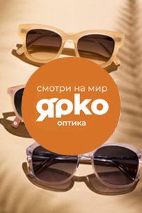 Салон оптики «Ярко»