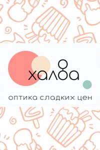 Оптика сладких цен «Халва»