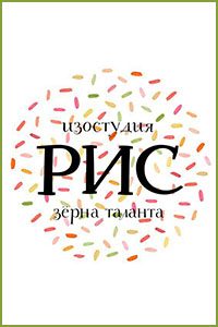 Изостудия «Рис»