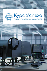 Центр практического бизнес-обучения «Курс Успеха»