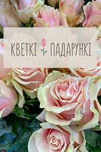 Цветочный магазин «Кветкі і Падарункі»