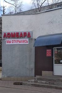 Ломбард на Одоевского