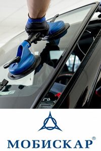 Автомастерская СТО по замене и ремонту автостекол «Мобискар»