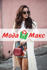 Магазин секонд хенд «Мода Макс»