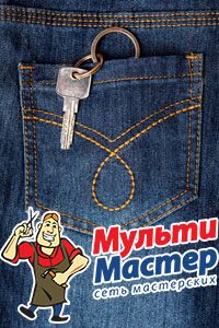 Мастерская «Мульти-Мастер»