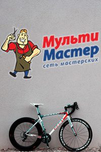 Прокат и ремонт велосипедов «Мульти-Мастер»