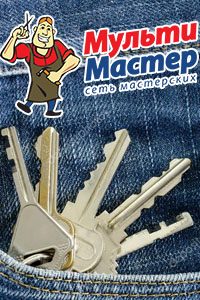 Мастерская «Мульти-мастер»