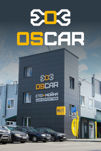 Автосервис «Оскар Сервис»