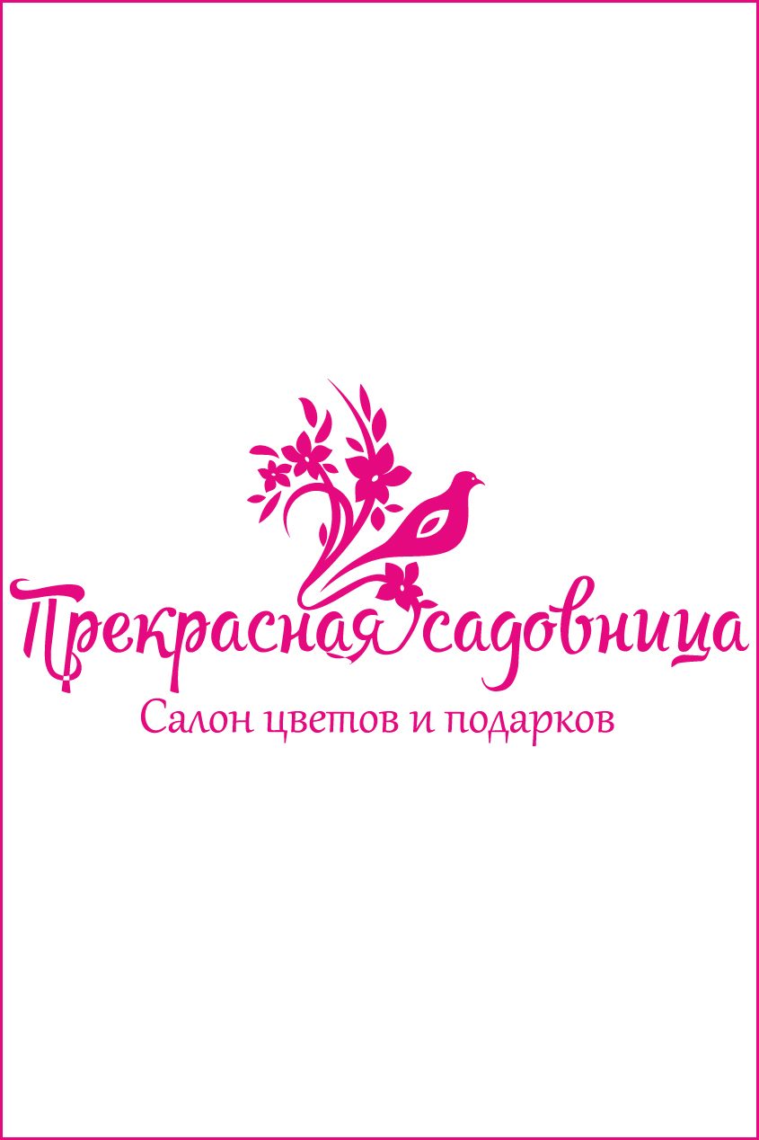 Салон цветов и подарков «Прекрасная cадовница»