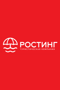 Туристическая компания «Ростинг»