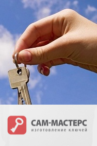 Изготовление ключей «САМ-Мастерс»