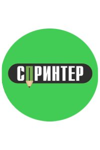 СПРИНТЕР. Печатный центр и фотоцентр