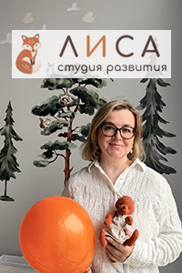 Студия развития «Лиса»