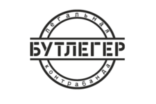 Бутлегер / Bootlegger