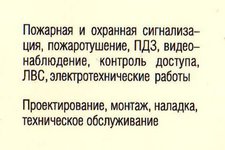 Белпожсигнал