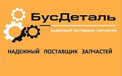 БусДеталь