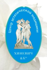 Центр эстетической медицины «Хиневич и К»