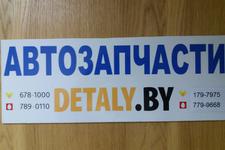 Детали.бай / Detaly.by
