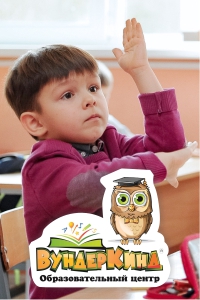 Детский центр развития «ВундерКинд»