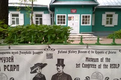 Дом-музей I съезда РСДРП