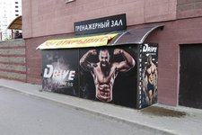 Драйв фитнес / Drive fitnes
