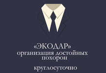 Экодар