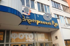 Электронный рай