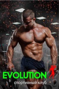 Спортивный клуб «Эволюция»