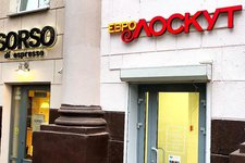 Евролоскут