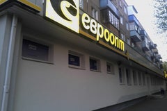 Евроопт Market на Бирюзова
