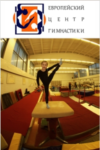 Европейский Центр Гимнастики