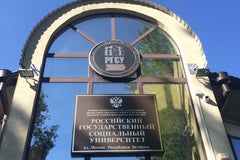 Филиал РГСУ в г. Минске