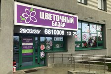 Цветочный Базар