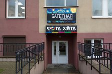 Фотахата